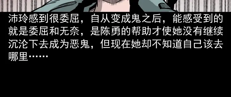 《三老爷诡事会》办公室有诡 第78页