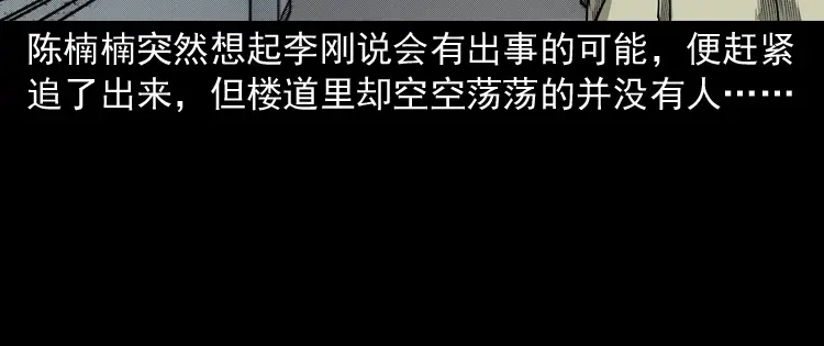 《三老爷诡事会》办公室有诡 第104页
