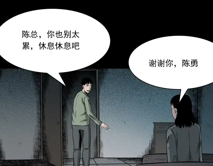 《三老爷诡事会》办公室有诡 第40页