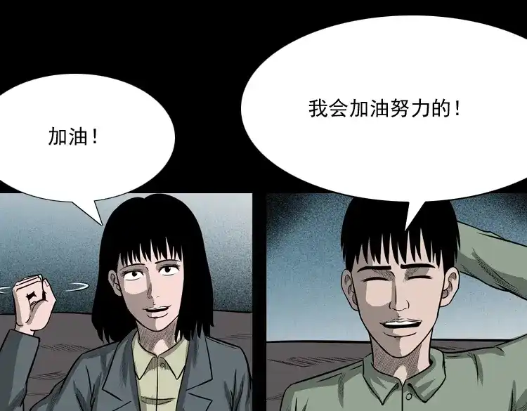 《三老爷诡事会》办公室有诡 第30页