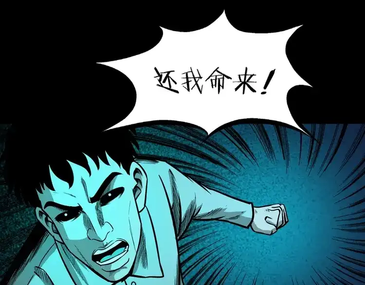 《三老爷诡事会》办公室有诡 第144页