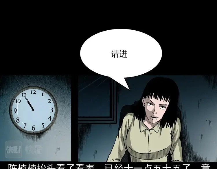《三老爷诡事会》办公室有诡 第87页