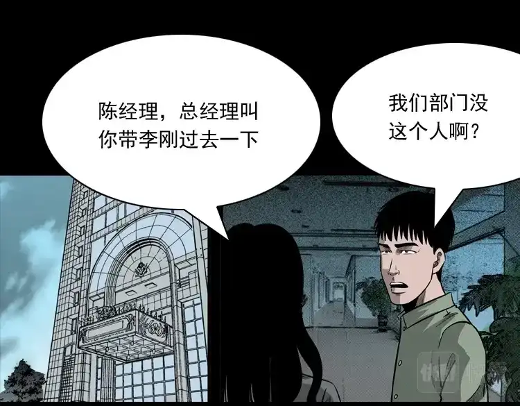 《三老爷诡事会》办公室有诡 第107页
