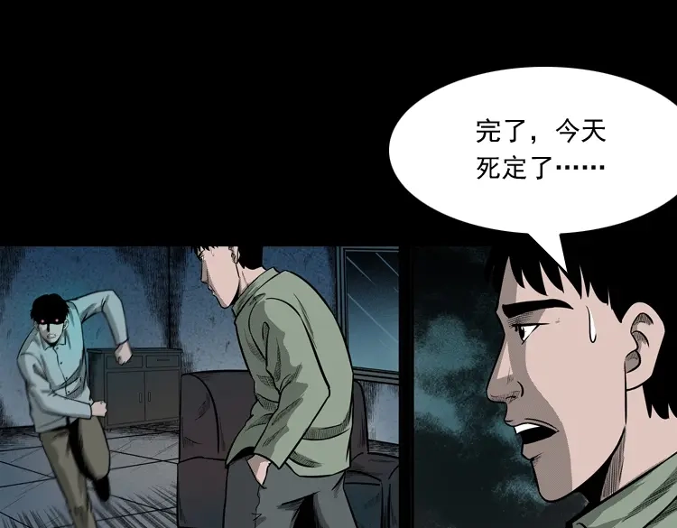 《三老爷诡事会》办公室有诡 第146页
