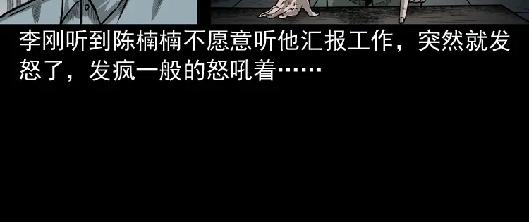 《三老爷诡事会》办公室有诡 第100页
