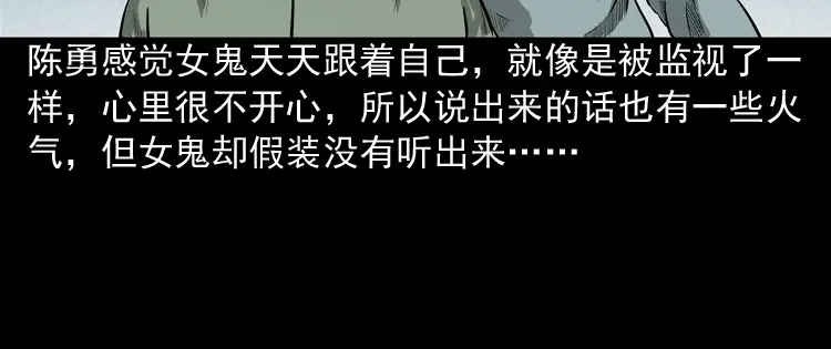 《三老爷诡事会》办公室有诡 第53页