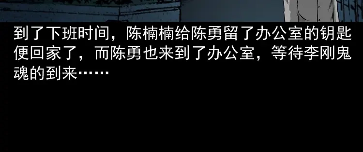 《三老爷诡事会》办公室有诡 第122页