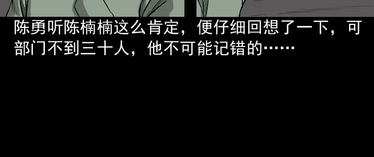 《三老爷诡事会》办公室有诡 第37页