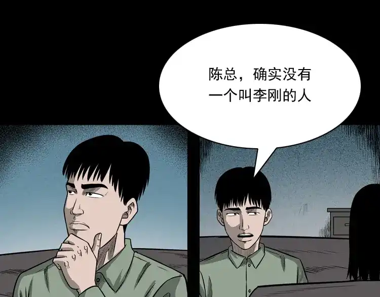 《三老爷诡事会》办公室有诡 第36页