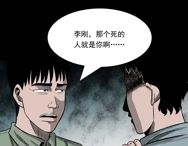 《三老爷诡事会》办公室有诡 第131页