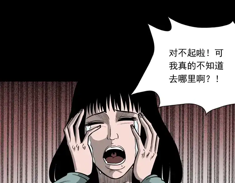 《三老爷诡事会》办公室有诡 第77页