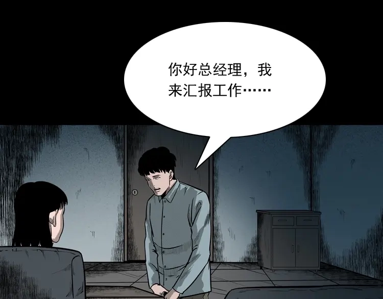 《三老爷诡事会》办公室有诡 第89页