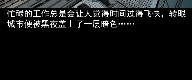 《三老爷诡事会》办公室有诡 第70页