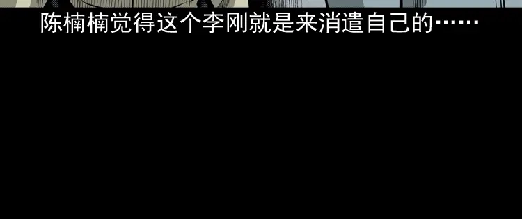 《三老爷诡事会》办公室有诡 第98页