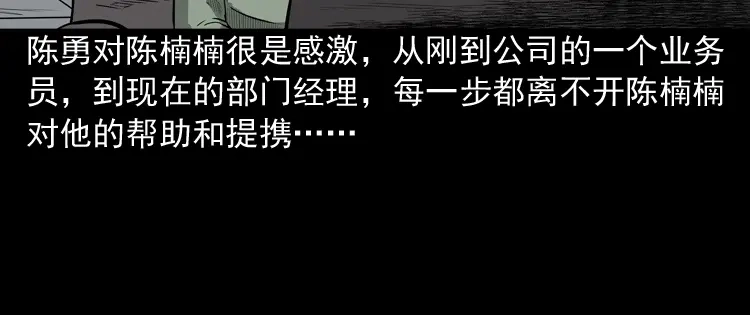 《三老爷诡事会》办公室有诡 第29页