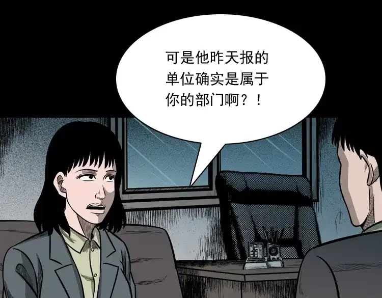 《三老爷诡事会》办公室有诡 第34页