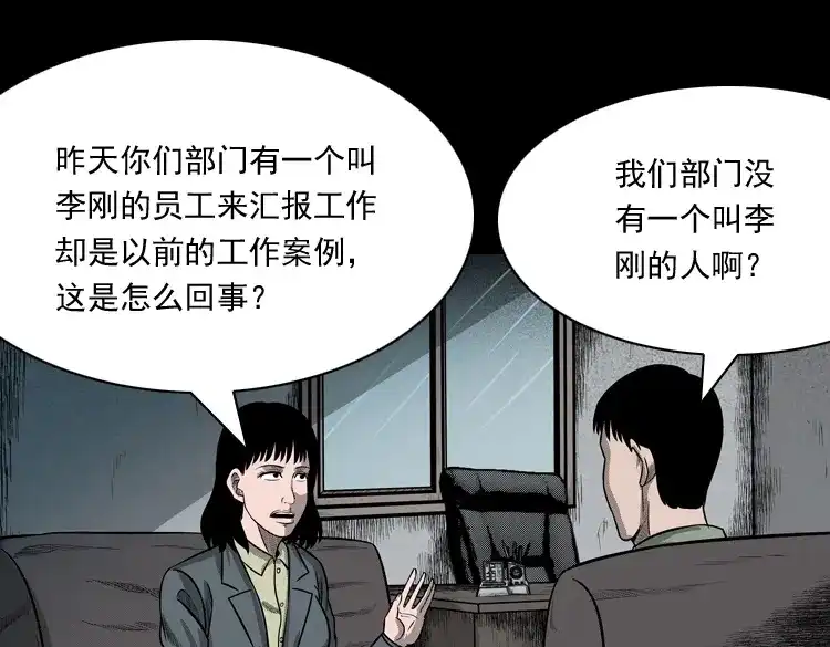 《三老爷诡事会》办公室有诡 第32页