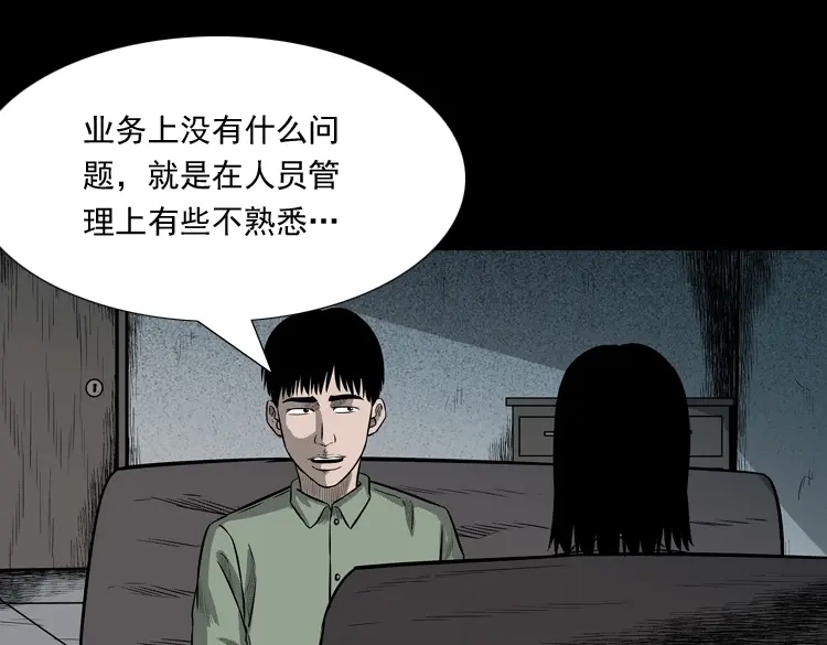 《三老爷诡事会》办公室有诡 第28页