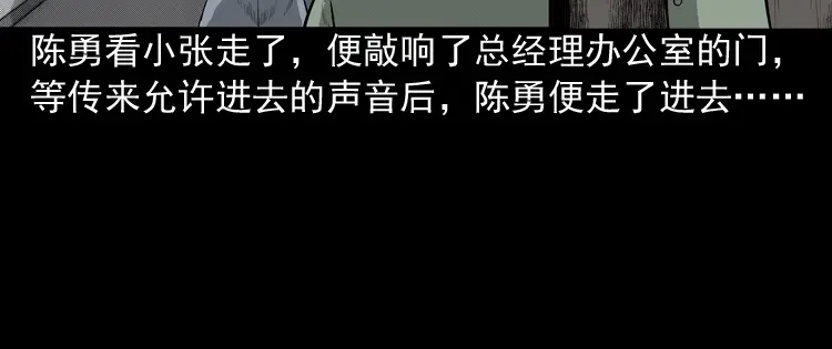 《三老爷诡事会》办公室有诡 第25页