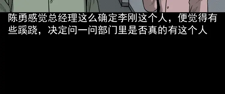 《三老爷诡事会》办公室有诡 第43页