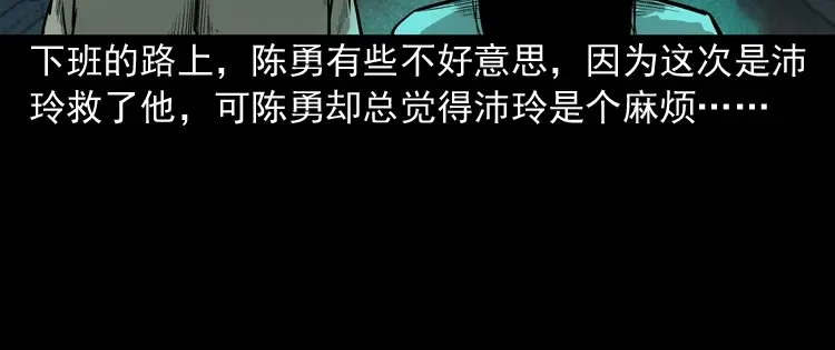 《三老爷诡事会》办公室有诡 第159页