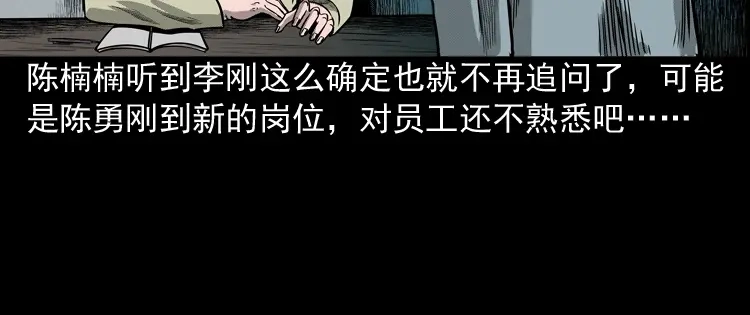 《三老爷诡事会》办公室有诡 第94页