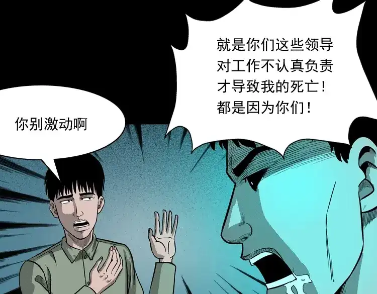 《三老爷诡事会》办公室有诡 第142页