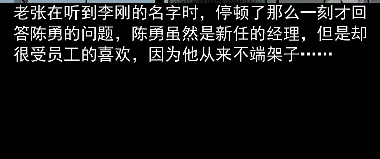 《三老爷诡事会》办公室有诡 第47页