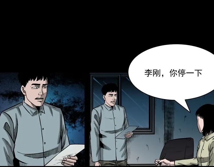 《三老爷诡事会》办公室有诡 第95页