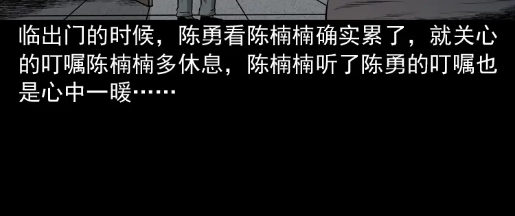 《三老爷诡事会》办公室有诡 第41页