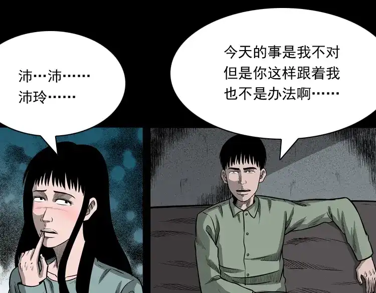 《三老爷诡事会》办公室有诡 第75页