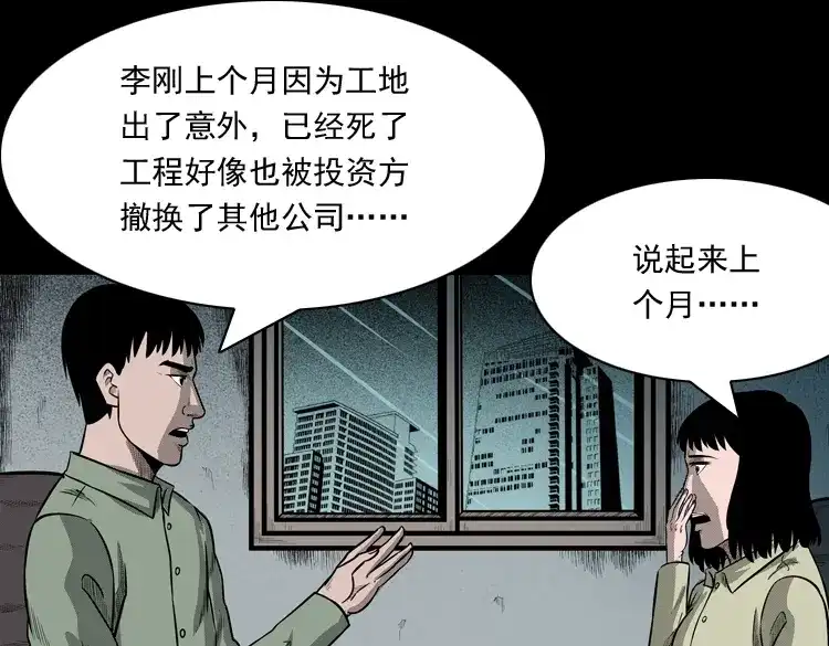 《三老爷诡事会》办公室有诡 第117页