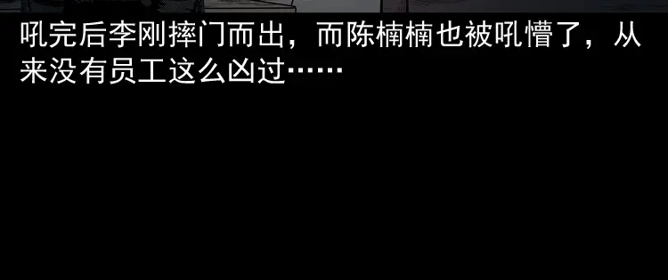 《三老爷诡事会》办公室有诡 第102页
