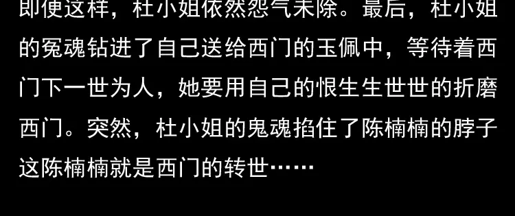《三老爷诡事会》冥玉 第77页
