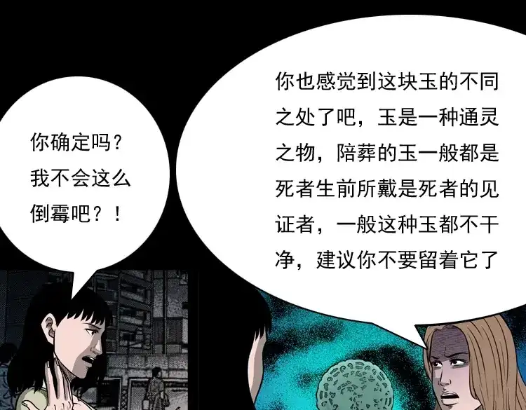 《三老爷诡事会》冥玉 第34页