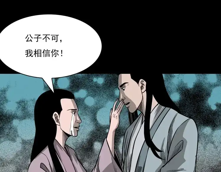 《三老爷诡事会》冥玉 第56页