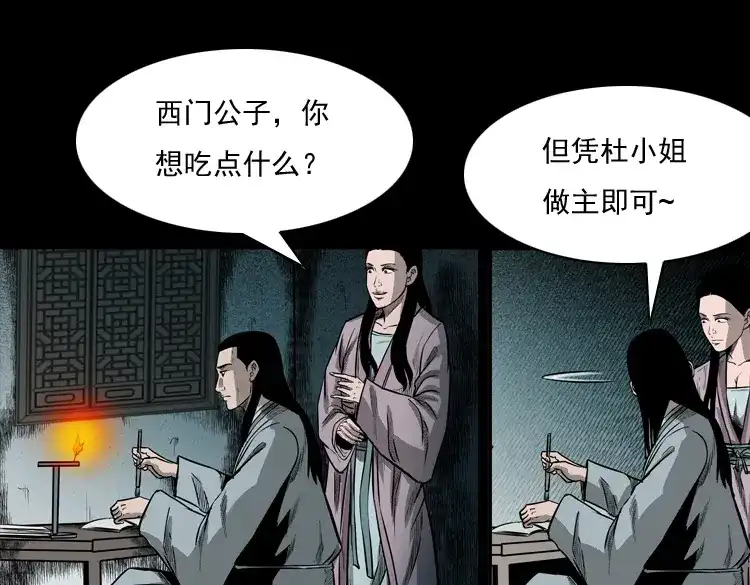 《三老爷诡事会》冥玉 第50页