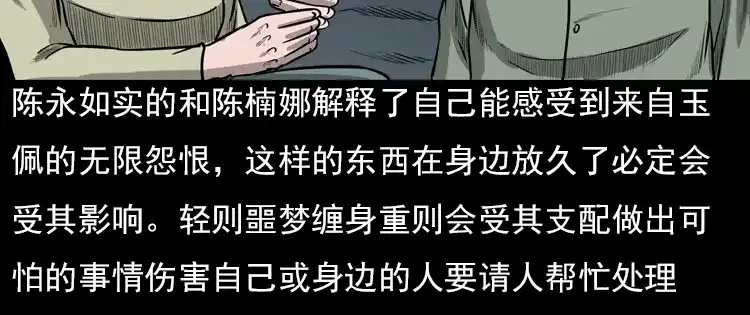 《三老爷诡事会》冥玉 第113页