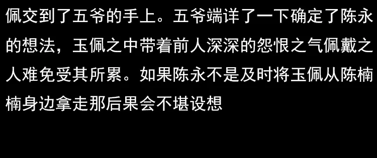 《三老爷诡事会》冥玉 第127页