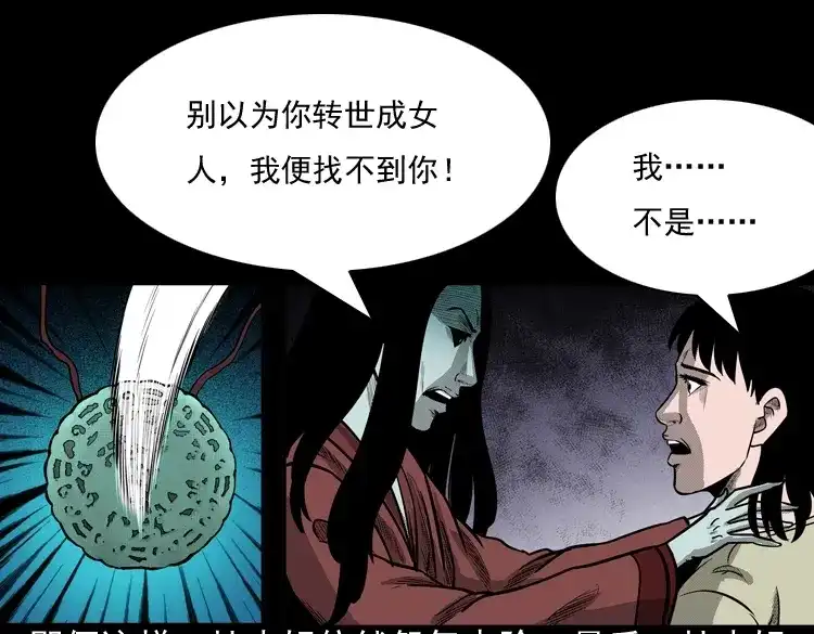 《三老爷诡事会》冥玉 第76页