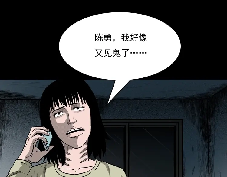 《三老爷诡事会》冥玉 第84页