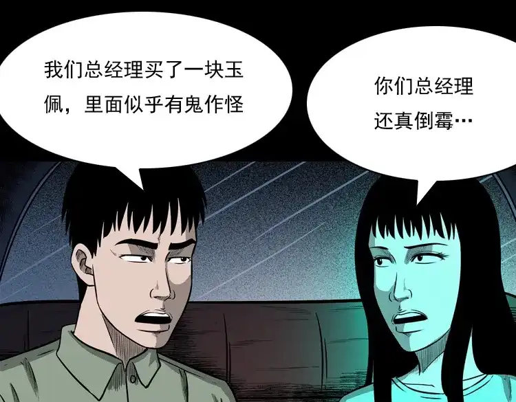 《三老爷诡事会》冥玉 第96页