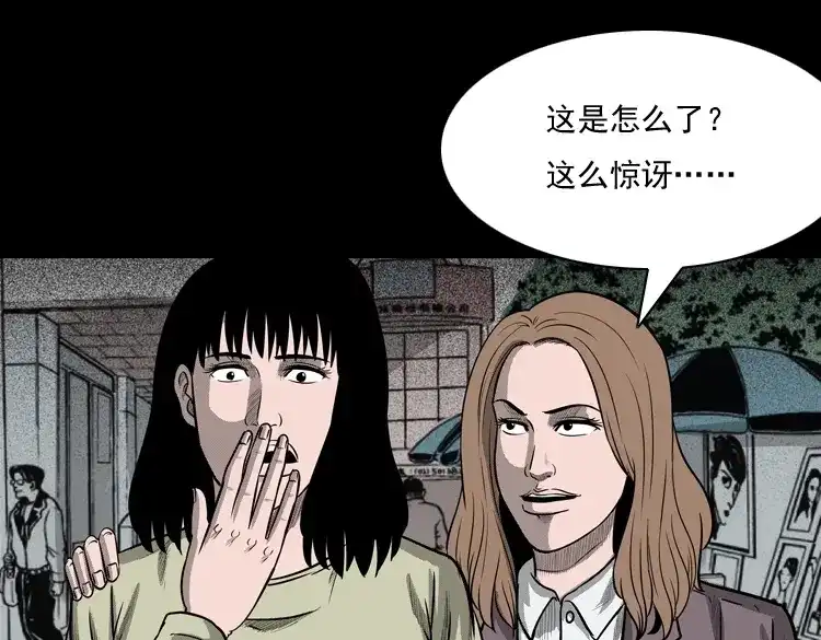 《三老爷诡事会》冥玉 第22页