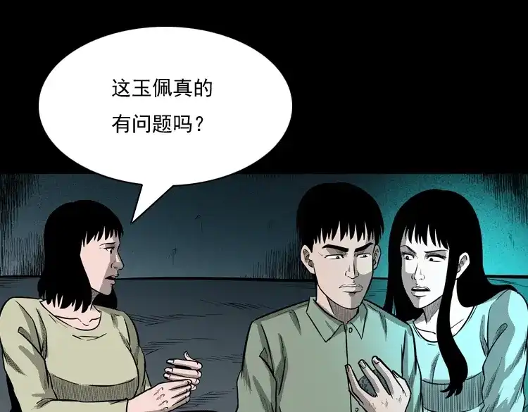《三老爷诡事会》冥玉 第108页