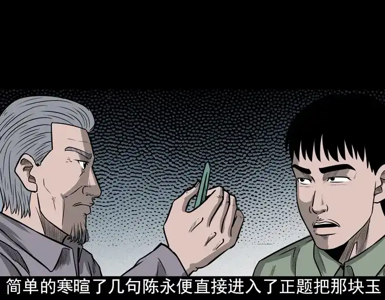 《三老爷诡事会》冥玉 第126页