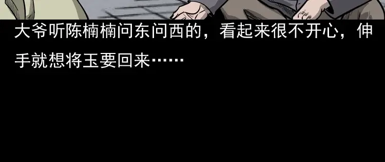 《三老爷诡事会》冥玉 第17页