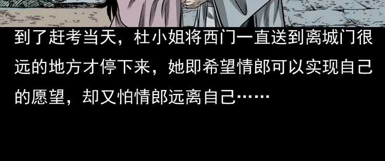 《三老爷诡事会》冥玉 第53页