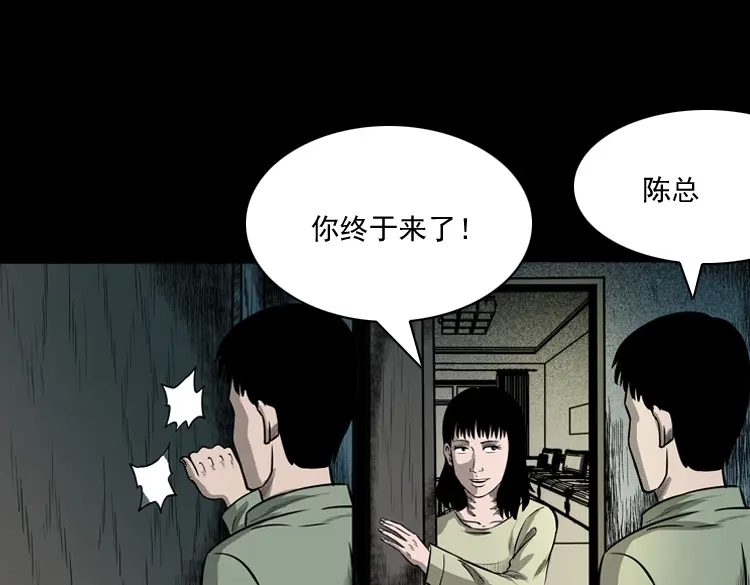 《三老爷诡事会》冥玉 第106页
