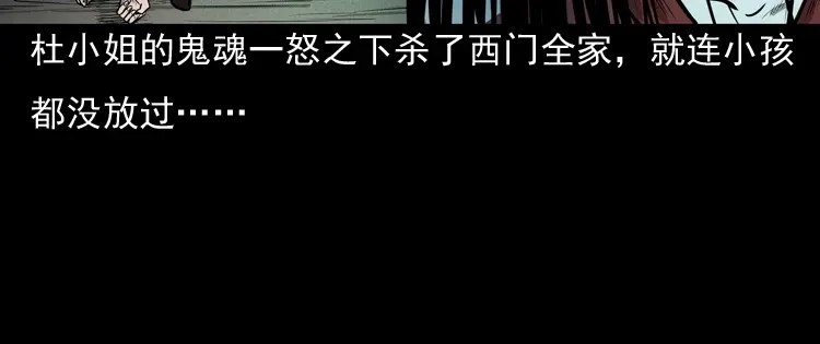 《三老爷诡事会》冥玉 第75页