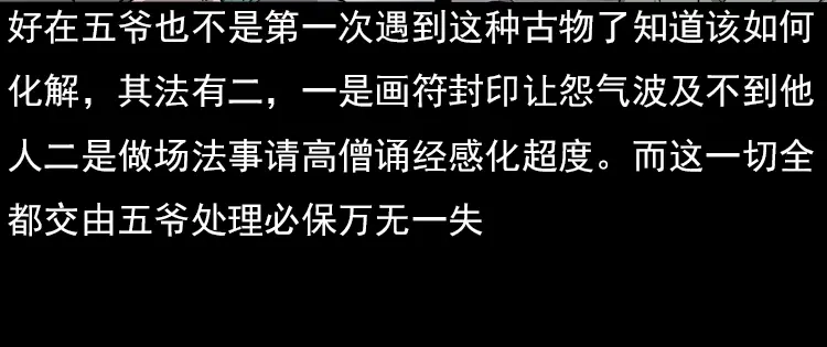 《三老爷诡事会》冥玉 第129页